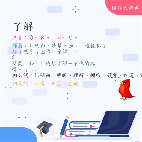 講解|詞語:講解 (注音:ㄐㄧㄤˇ ㄐㄧㄝˇ) 